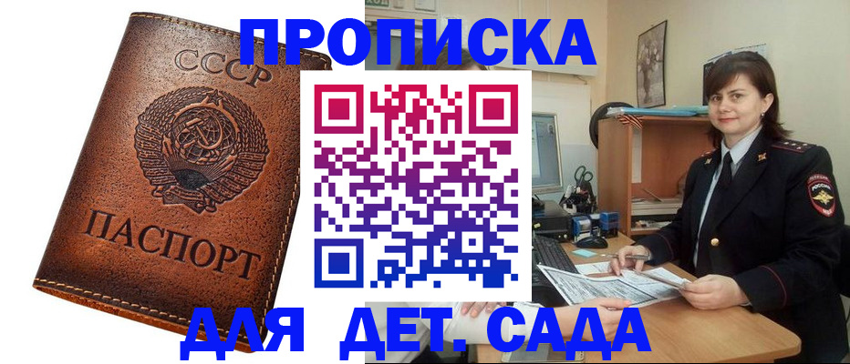 купить прописку в Нарткале