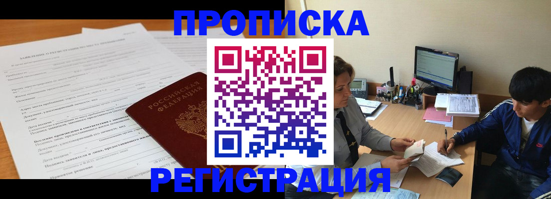 прописка гарантия в Нарткале