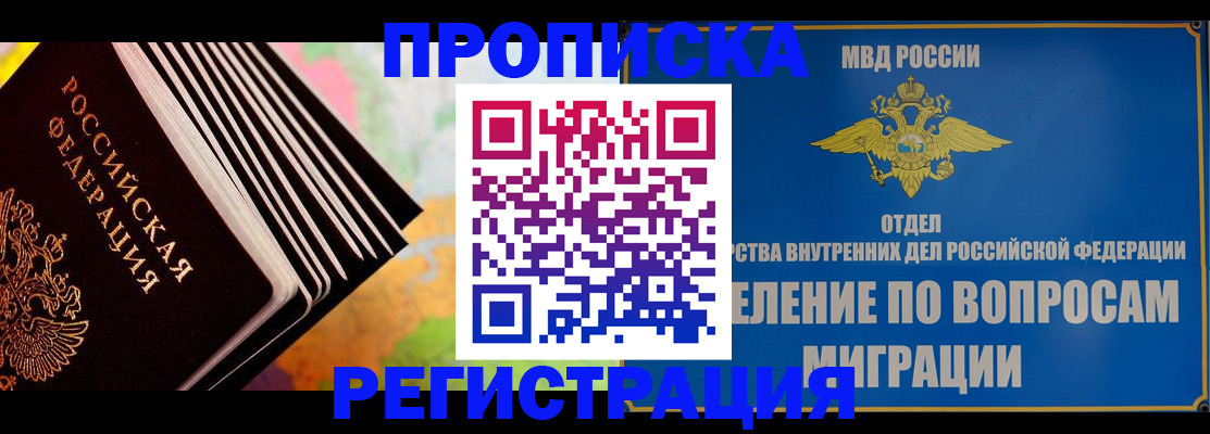 временная прописка в Нарткале